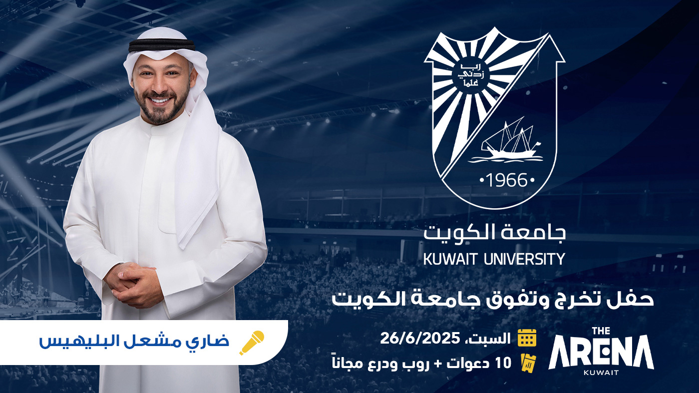 حفل تخرج وتفوق جامعة الكويت